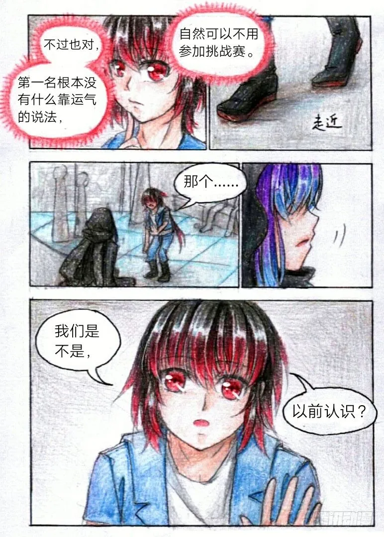 第九话 他是谁？（下） 第5页