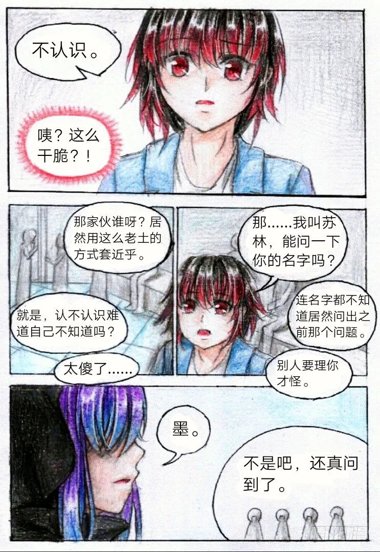 第九话 他是谁？（下） 第6页
