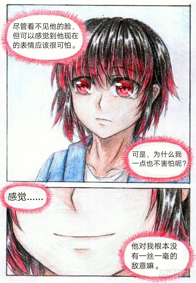 第九话 他是谁？（下） 第10页