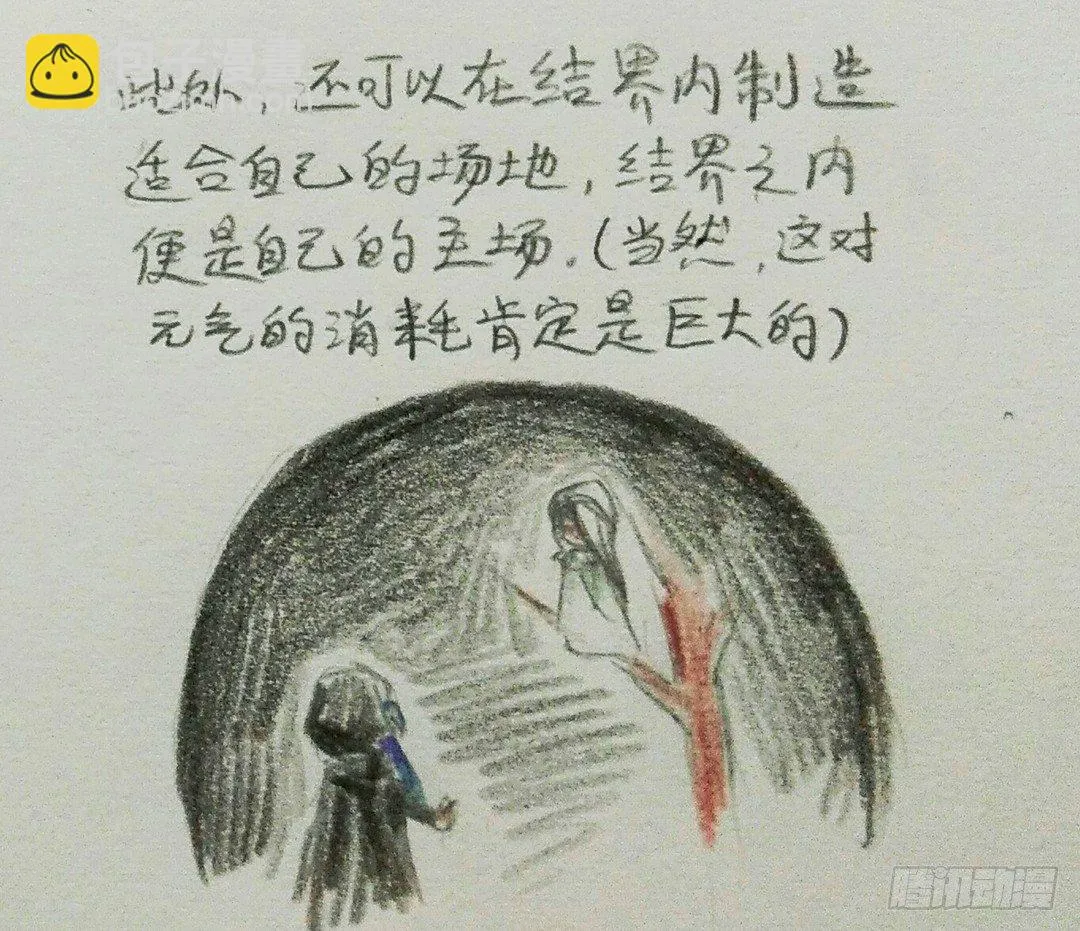番外·结界 第5页