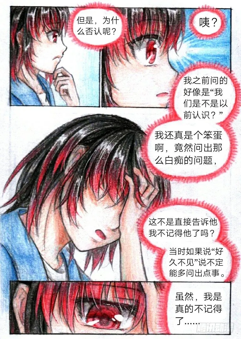 第十话 圣元学院（上） 第4页