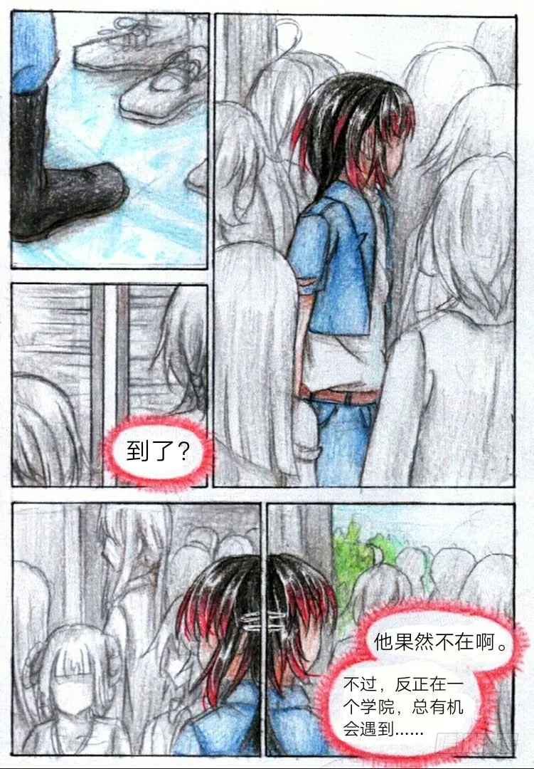 第十话 圣元学院（上） 第5页