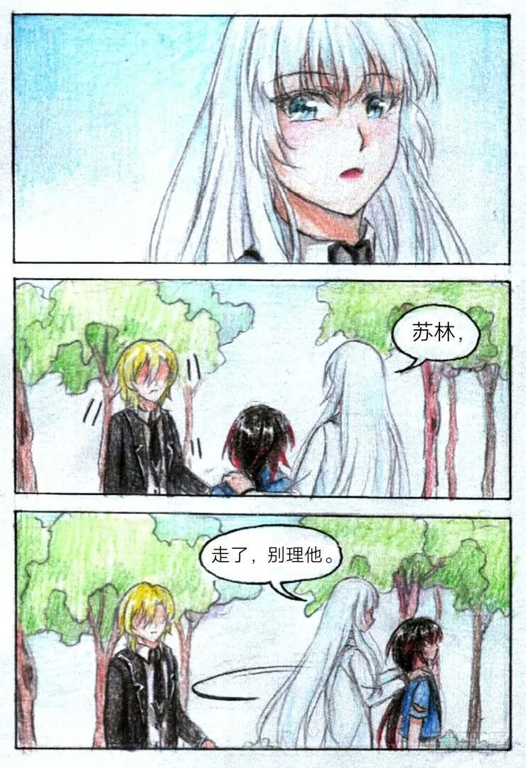 第十话 圣元学院（下） 第4页