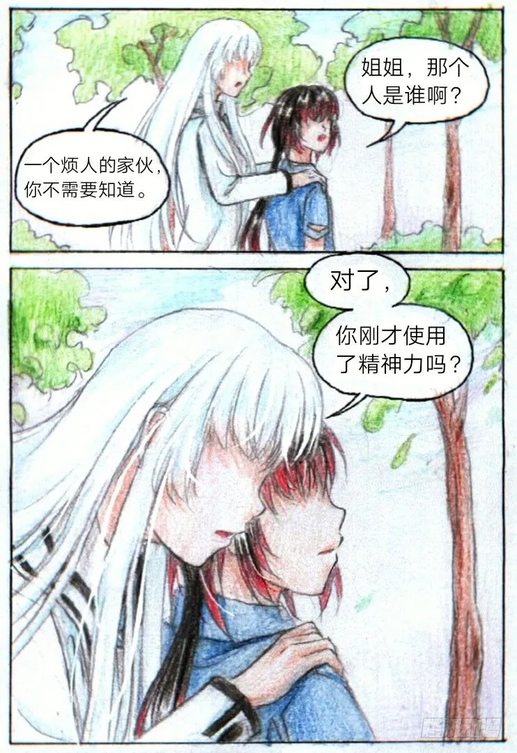 第十话 圣元学院（下） 第6页