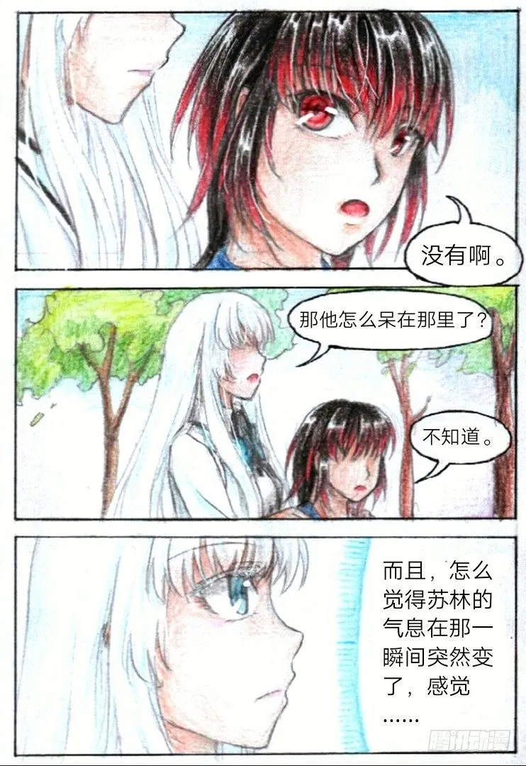 第十话 圣元学院（下） 第7页