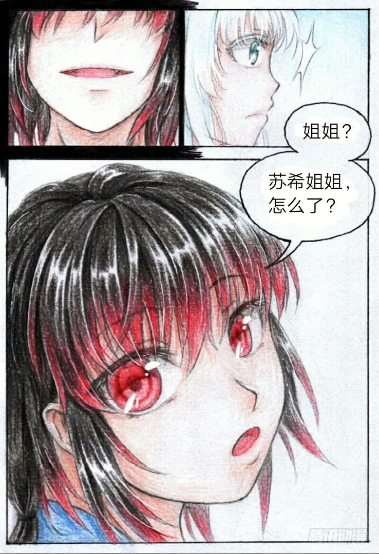 第十话 圣元学院（下） 第8页