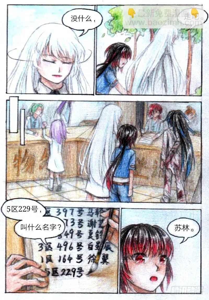 第十话 圣元学院（下） 第9页