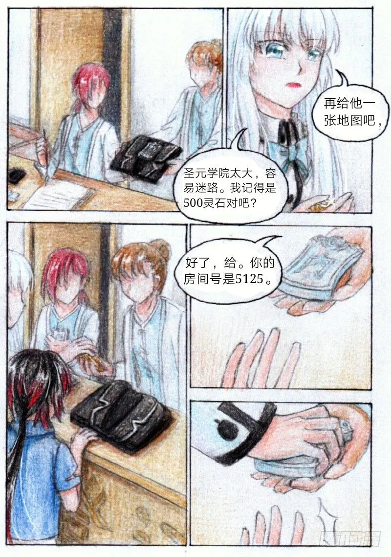 第十话 圣元学院（下） 第10页