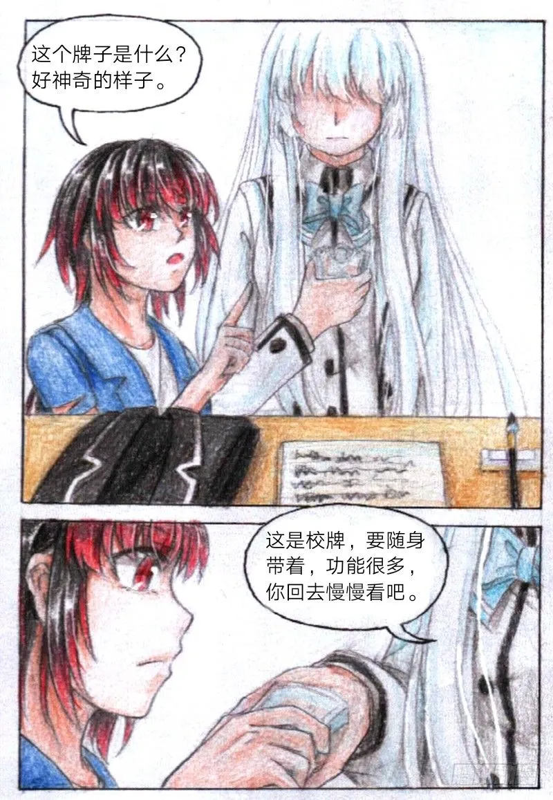 第十话 圣元学院（下） 第11页