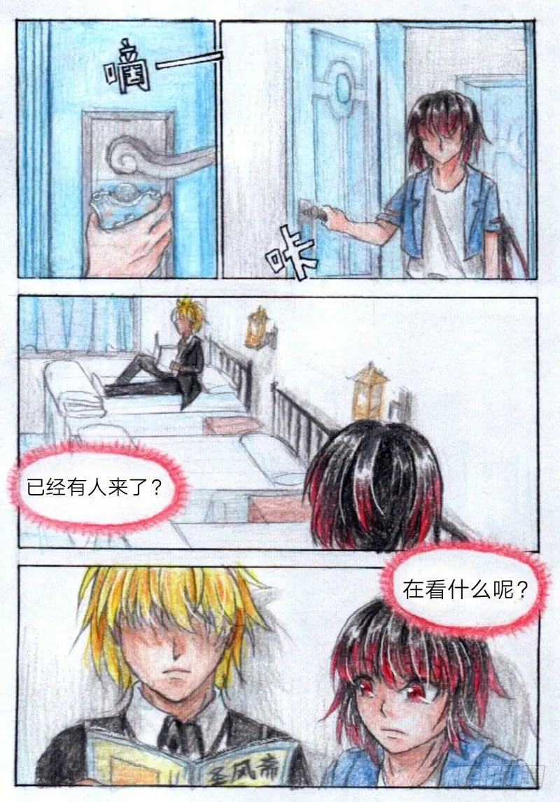 第十一话 室友（上） 第2页