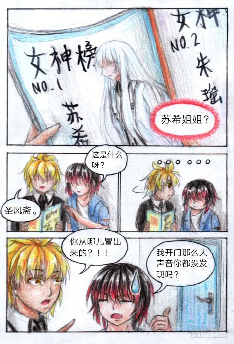 第十一话 室友（上） 第3页
