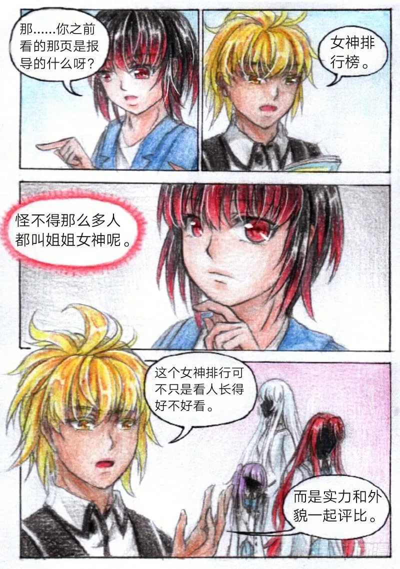 第十一话 室友（上） 第5页