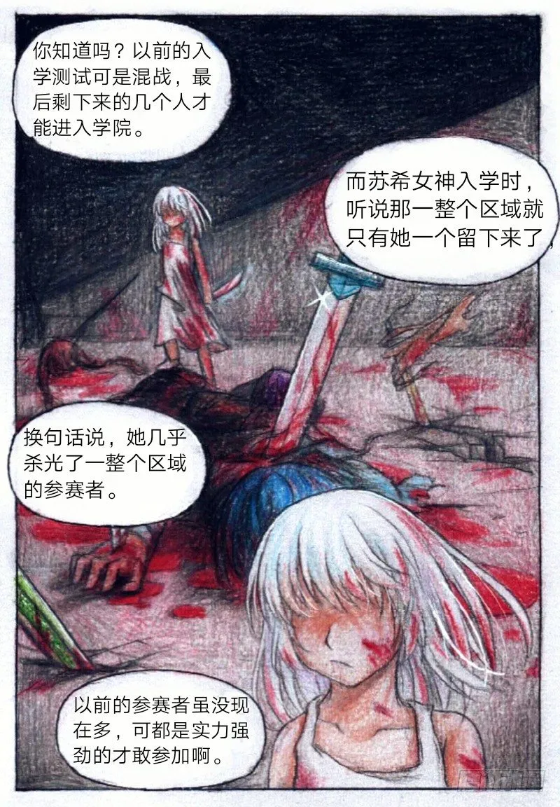 第十一话 室友（上） 第6页