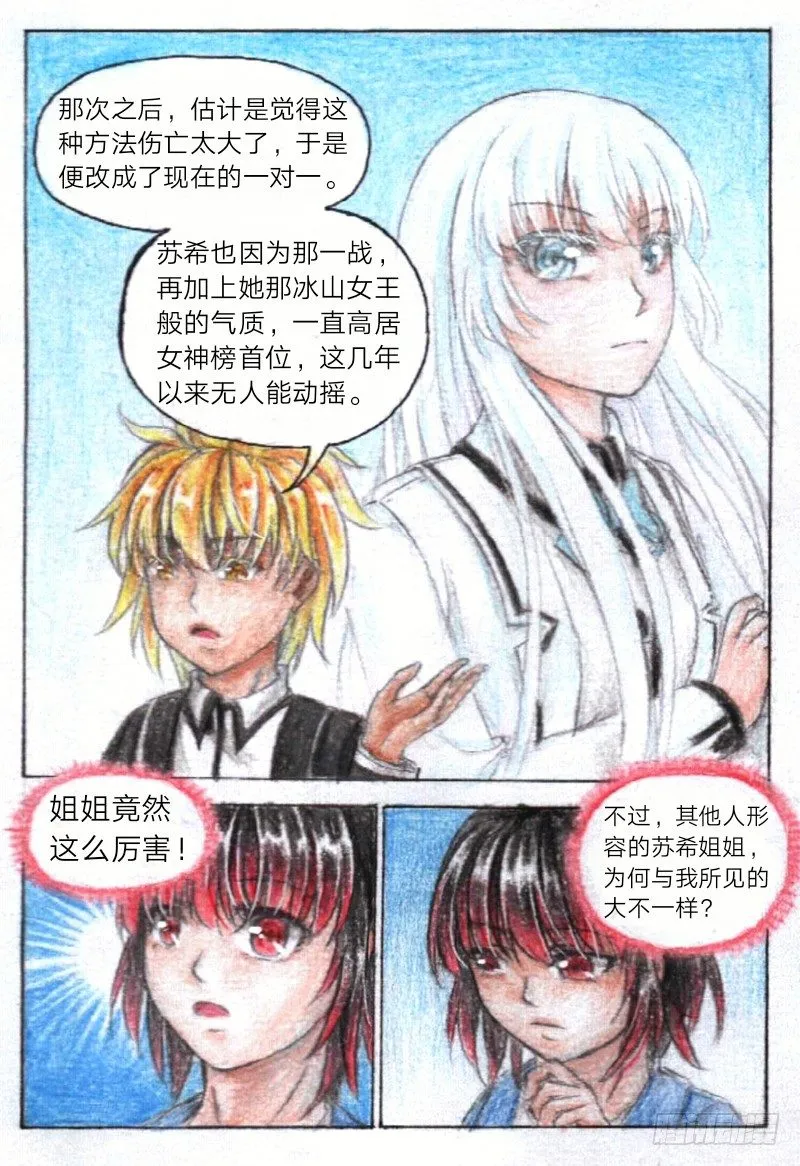 第十一话 室友（上） 第7页