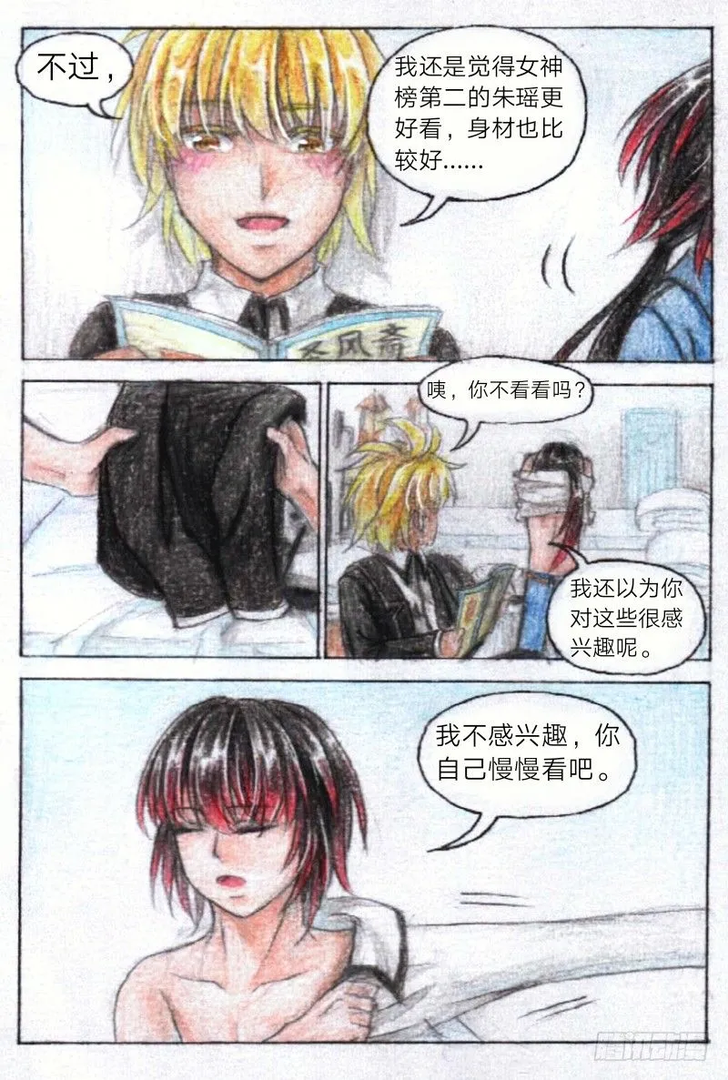 第十一话 室友（上） 第8页