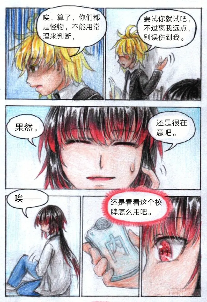第十一话 室友（下） 第5页