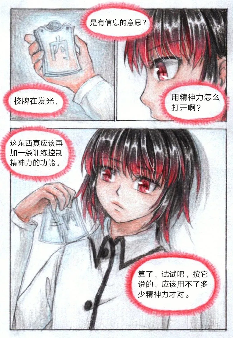 第十一话 室友（下） 第7页