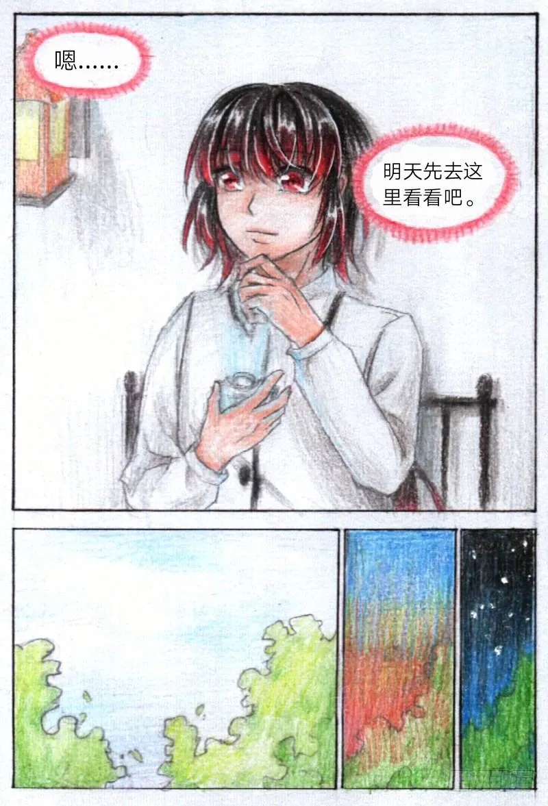 第十一话 室友（下） 第11页