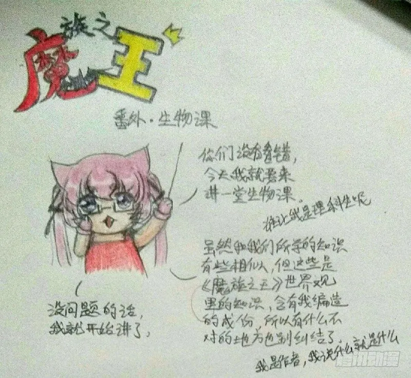 番外·生物课 第1页