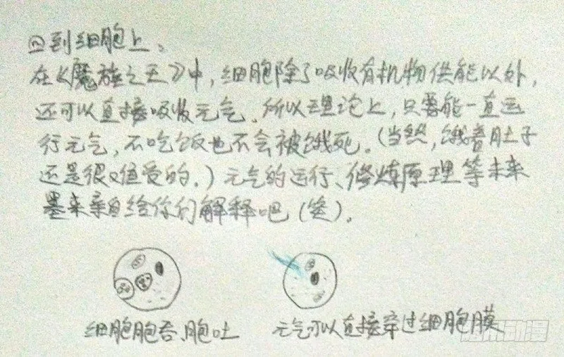 番外·生物课 第4页