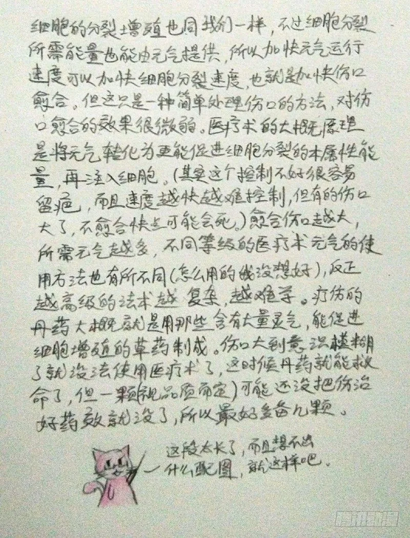 番外·生物课 第5页
