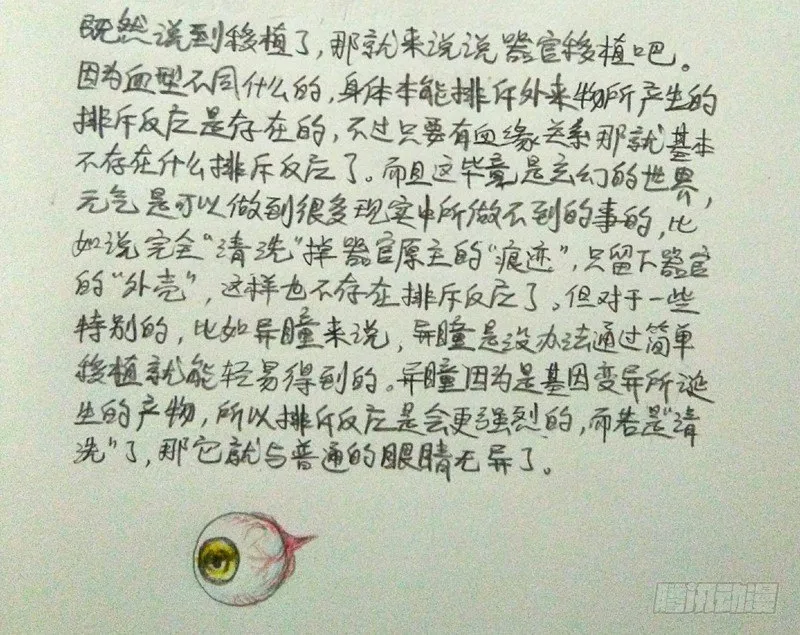 番外·生物课 第7页