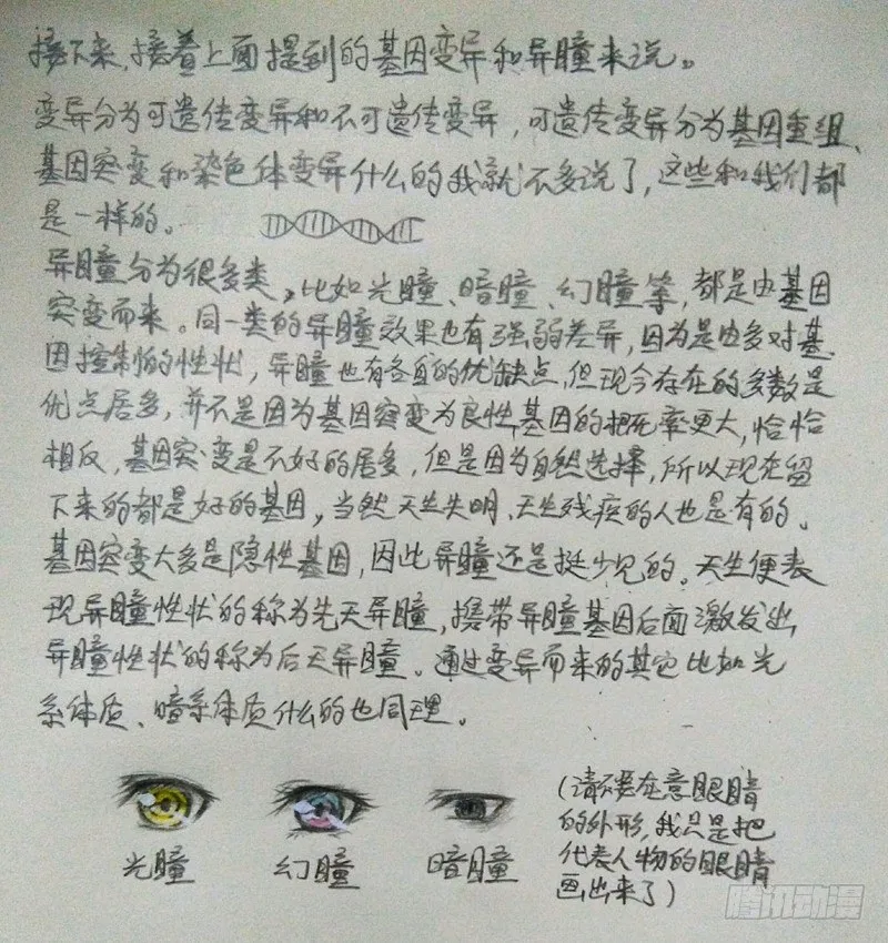 番外·生物课 第8页