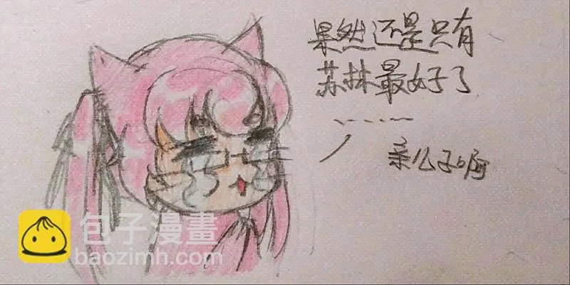 番外·生物课 第11页
