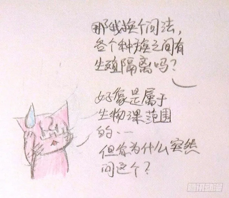 番外·生物课 第13页