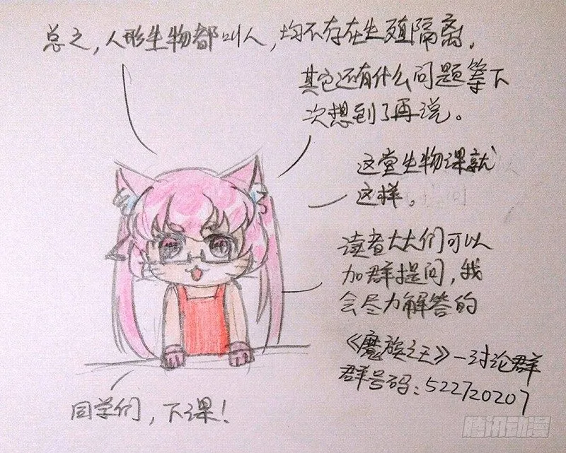 番外·生物课 第17页