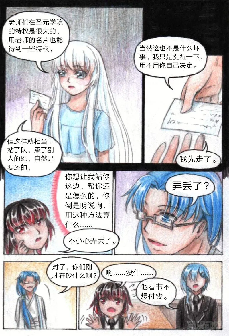第十二话 资料堂（上） 第5页