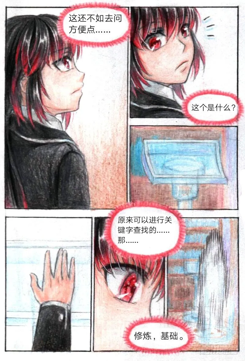 第十二话 资料堂（上） 第10页