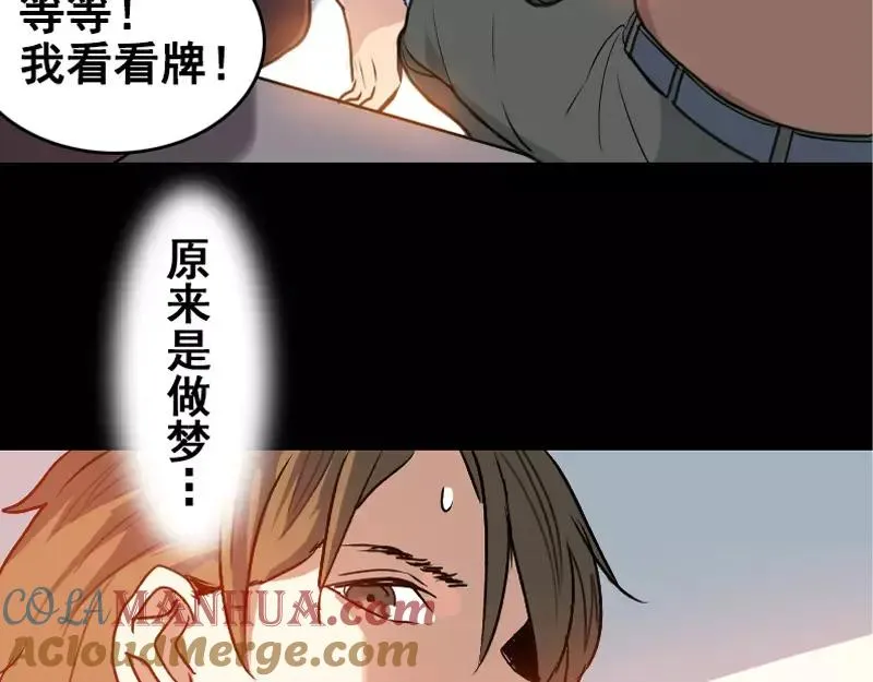 第4话 原来是做梦 第22页