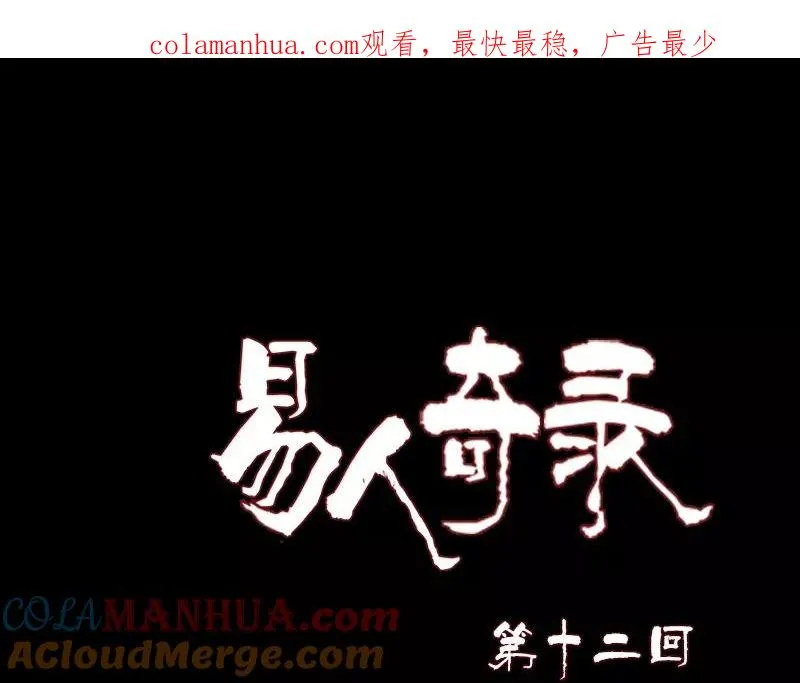 第12话 入口不见了 第1页