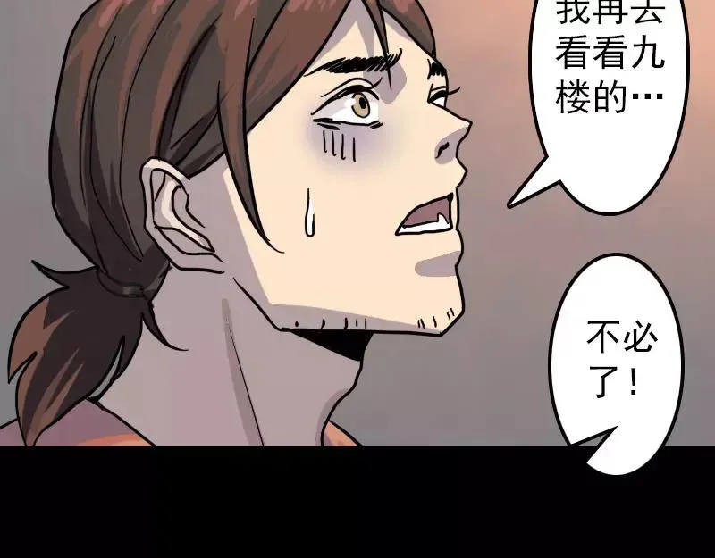 第12话 入口不见了 第6页