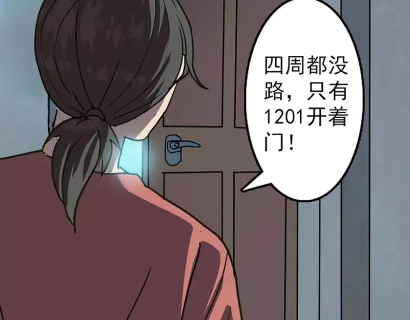 第12话 入口不见了 第23页