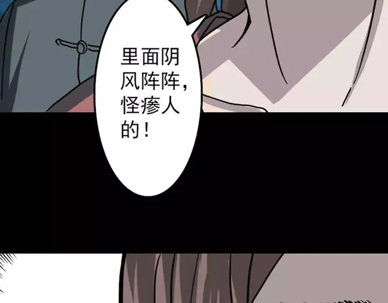 第12话 入口不见了 第26页