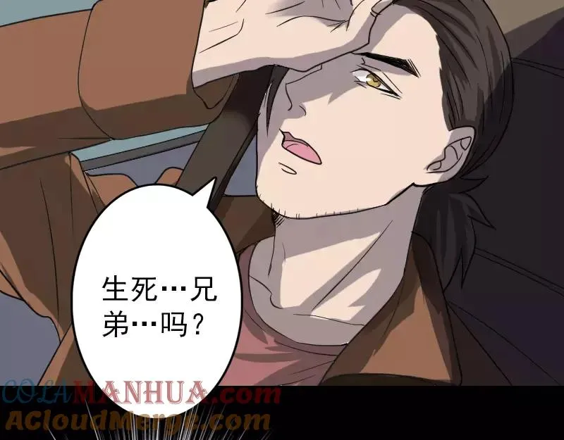 第31话 生死兄弟 第34页