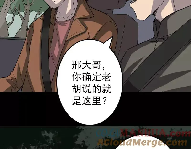 第31话 生死兄弟 第43页