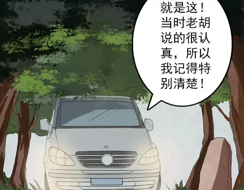 第31话 生死兄弟 第44页