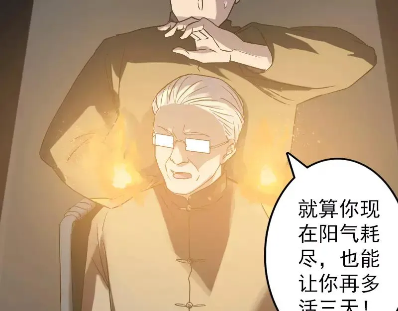 第34话 多管闲事 第47页