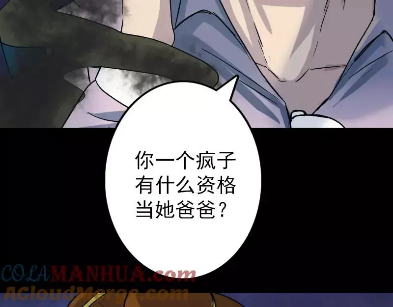 第36话 不配做父亲 第28页
