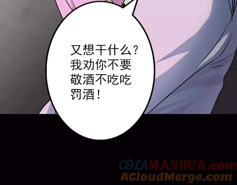 第36话 不配做父亲 第37页