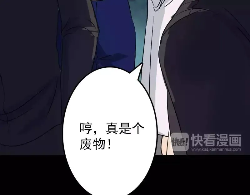 第36话 不配做父亲 第48页