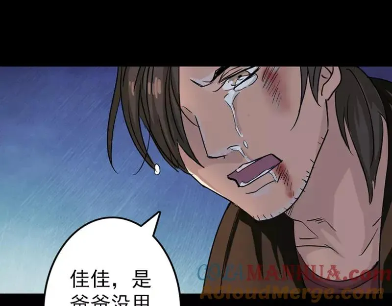 第36话 不配做父亲 第52页
