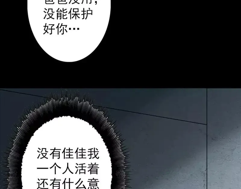 第36话 不配做父亲 第53页