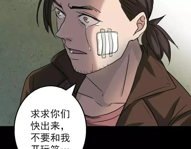 第36话 不配做父亲 第75页
