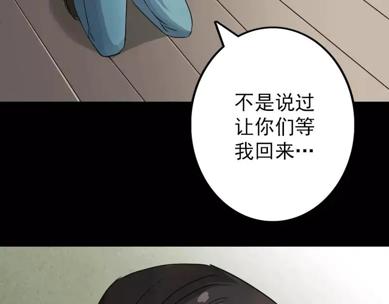 第36话 不配做父亲 第77页
