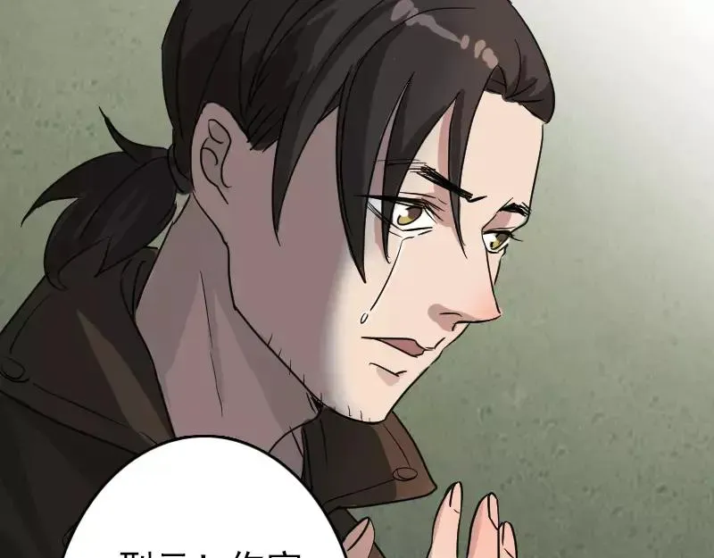 第36话 不配做父亲 第78页