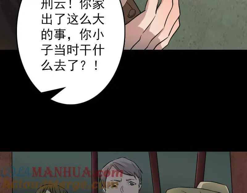 第36话 不配做父亲 第79页